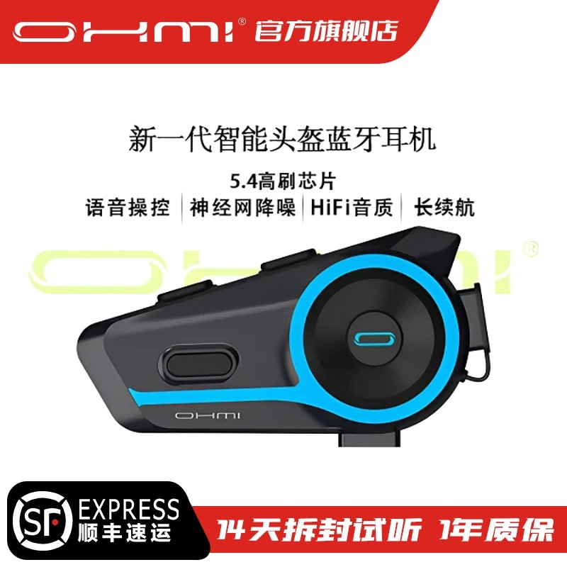 OHMi摩托车头盔蓝牙耳机防水降噪骑行通话机车智能高颜值对讲机