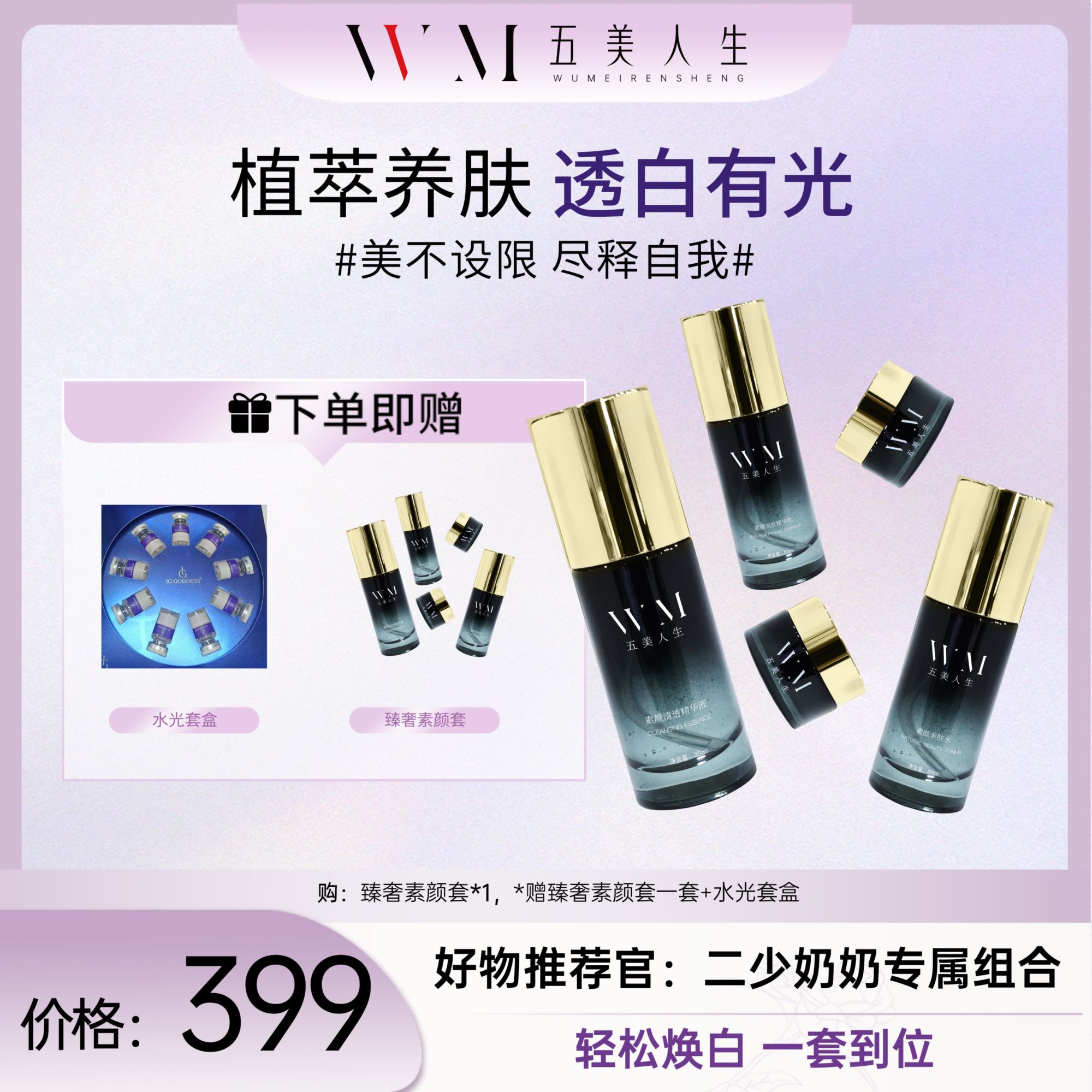  【二少奶奶推荐官专属】臻奢素颜套*2+水光套盒
