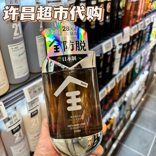 许昌超市代购防 脱 固发洗发水全护发素28天见证