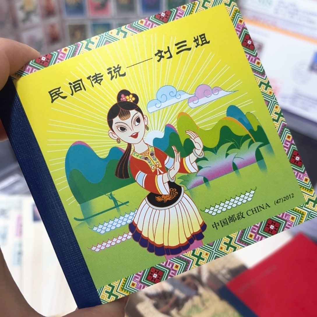 2012-20小本邮票一本