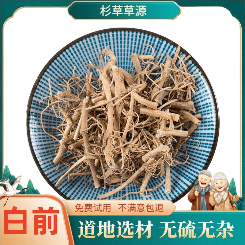 【杉草草源】白前正宗干货嫰根无添加可搭配防风非当归
