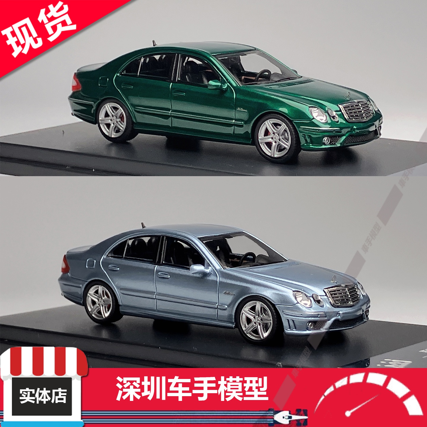 现货 KING MODEL 1:64 E63 AMG W211冰蓝/英伦绿 合金车模