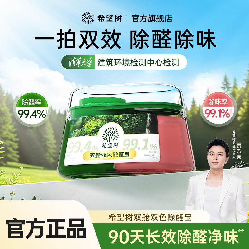 希望树小绿罐双舱除醛宝甲醛去除神器新房专用官方旗舰店专属链接商品图