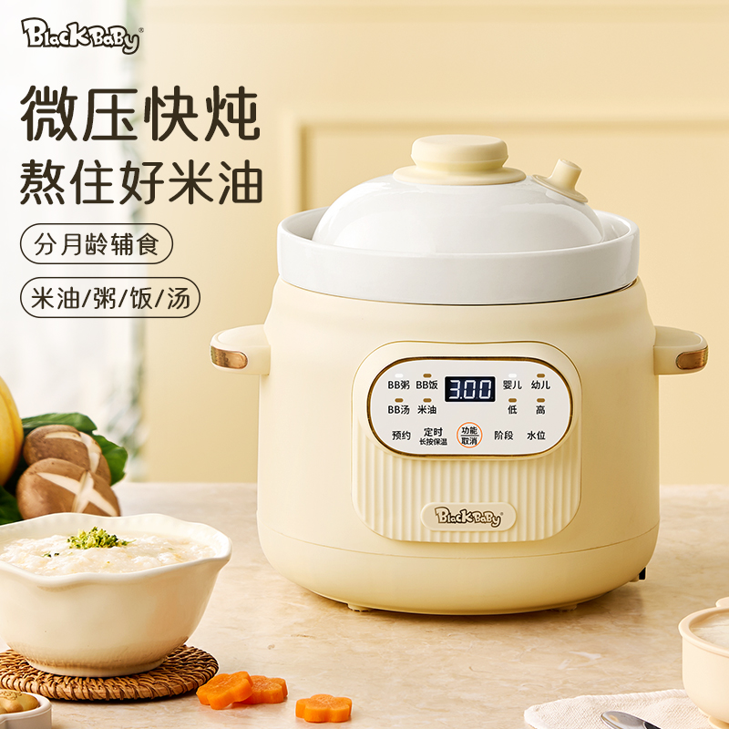 black baby宝宝电炖锅陶瓷微压幼儿家用全自动煲粥炖煮米油小型