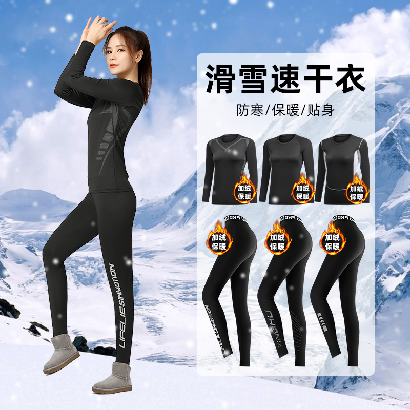 马孔多【官方正品】滑雪速干衣女保暖内衣2025秋冬新款运动服健身