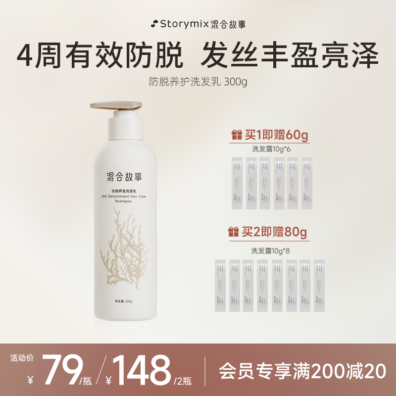 Storymix混合故事防断固发洗发露持久留香清爽强韧护发防脱洗发水