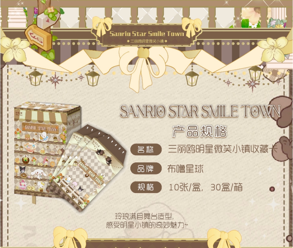 布噜星球×三丽鸥第二弹《明星微笑小镇》