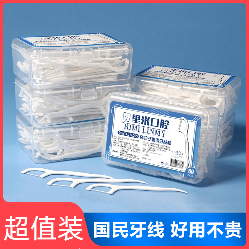 超细高分子细滑牙线棒一次性塑料牙签牙线便携随身剔牙线盒牙线签
