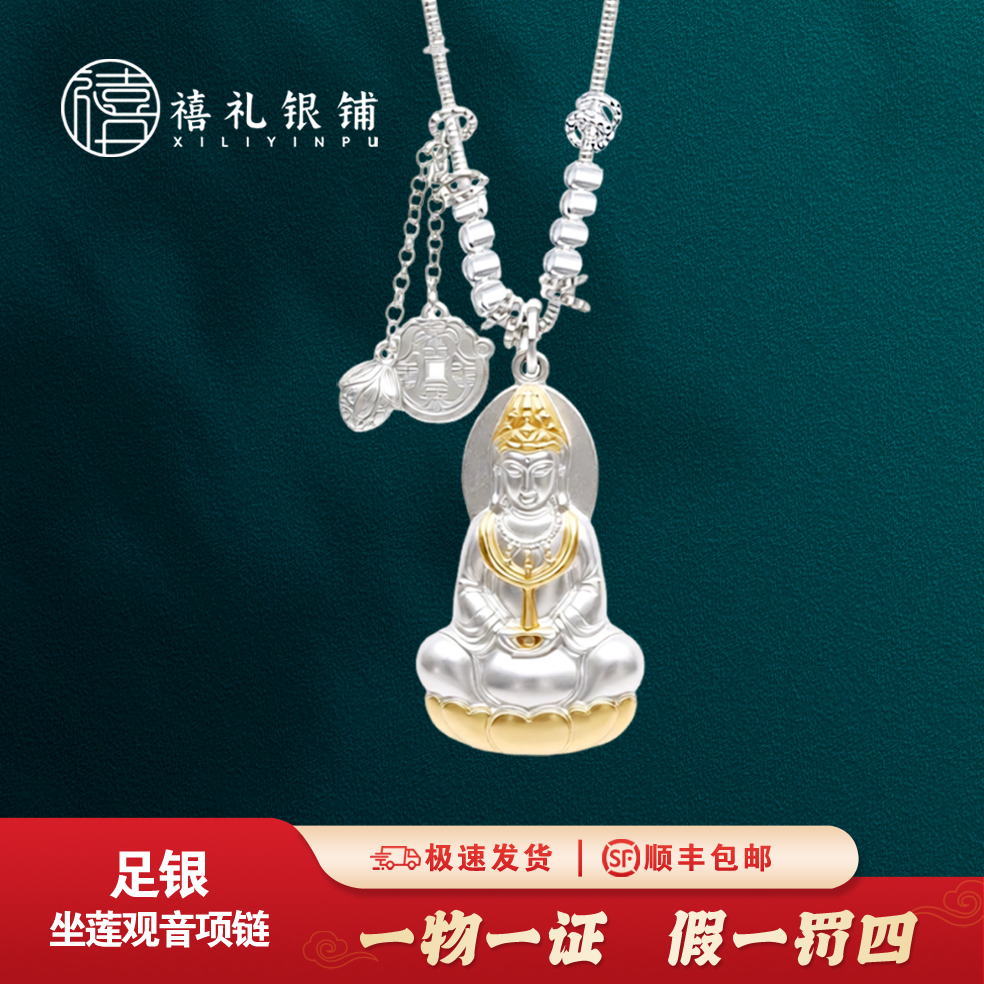 吊坠足银 坐莲观音项链复古盘缠转运珠足银观音菩萨颈饰福佑众生