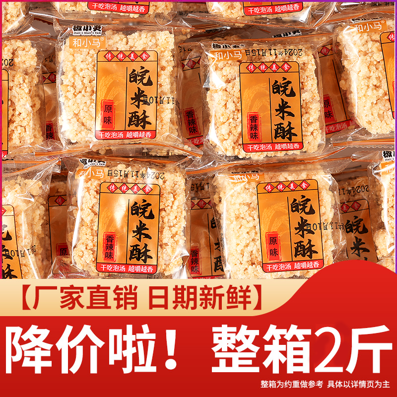 安徽特产手工香糯大米锅巴网红休闲零食小吃整箱批发
