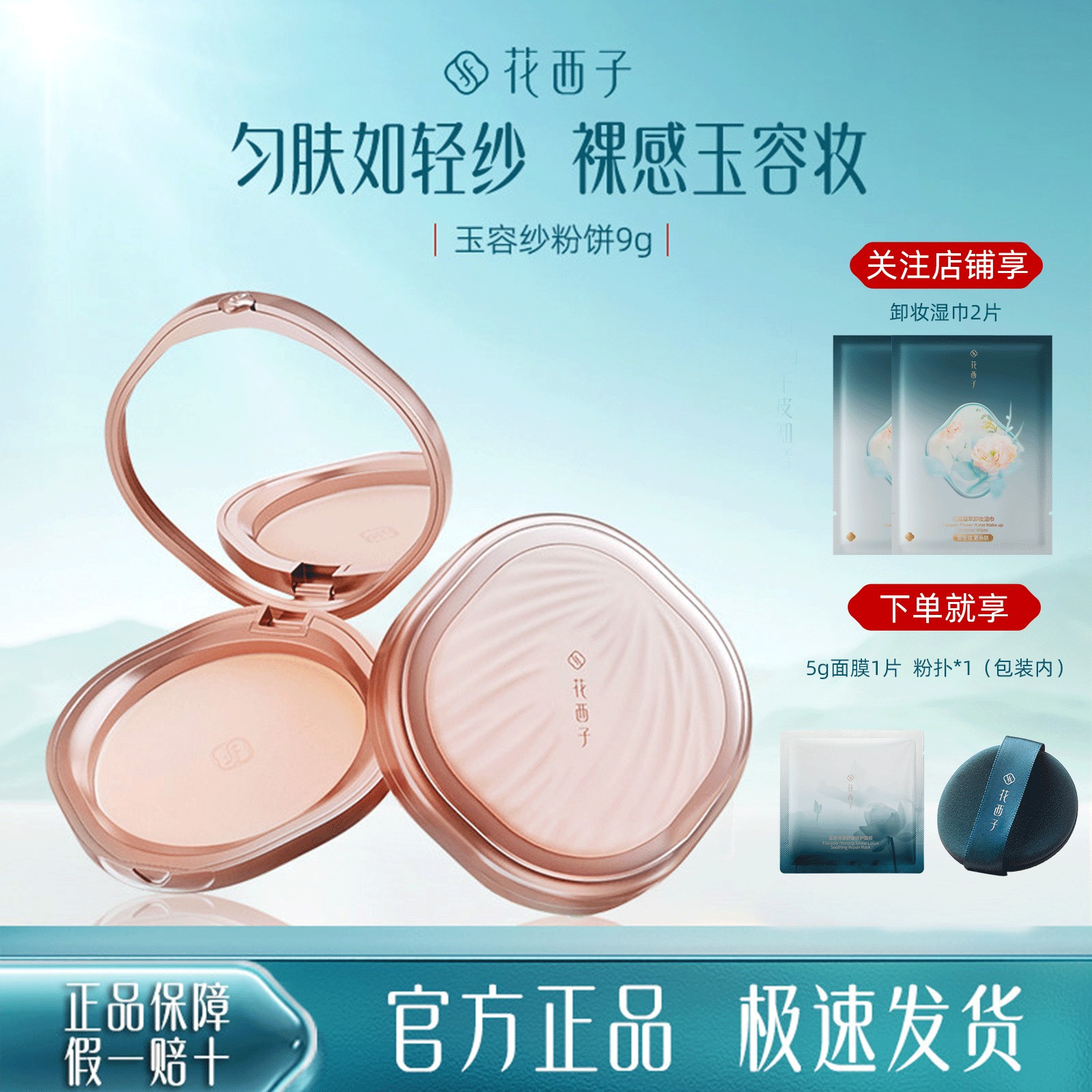 花西子有色粉饼定妆控油持久防汗防晒持久不脱妆提亮清透补妆美妆