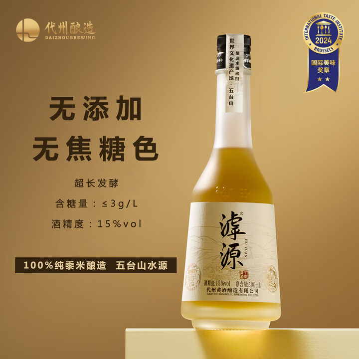 正宗代州干型黄酒/0添加 滹源微醺15度 500mL 山西特产 厂家直销 
