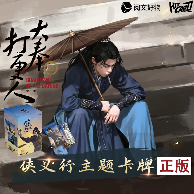 福袋】]大奉打更人明信片侠义行主图收藏卡(默认代拆)