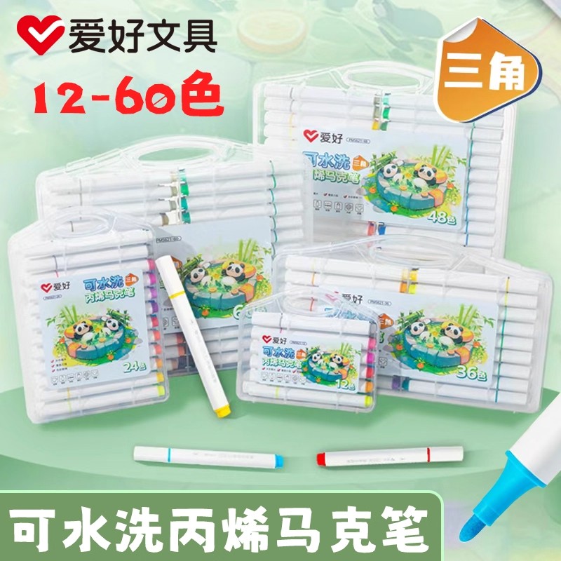 爱好5621可水洗儿童丙烯马克笔学生美术专用DIY彩绘咕卡绘画