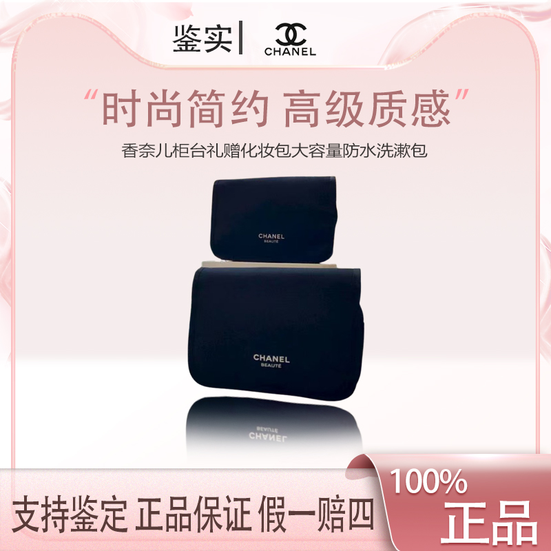 【鱼老板补贴】香奈儿【K547】柜台礼赠化妆包大容量防水洗漱包旅行包