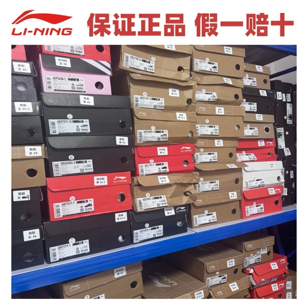 李宁运动鞋断码特价福利款1-50