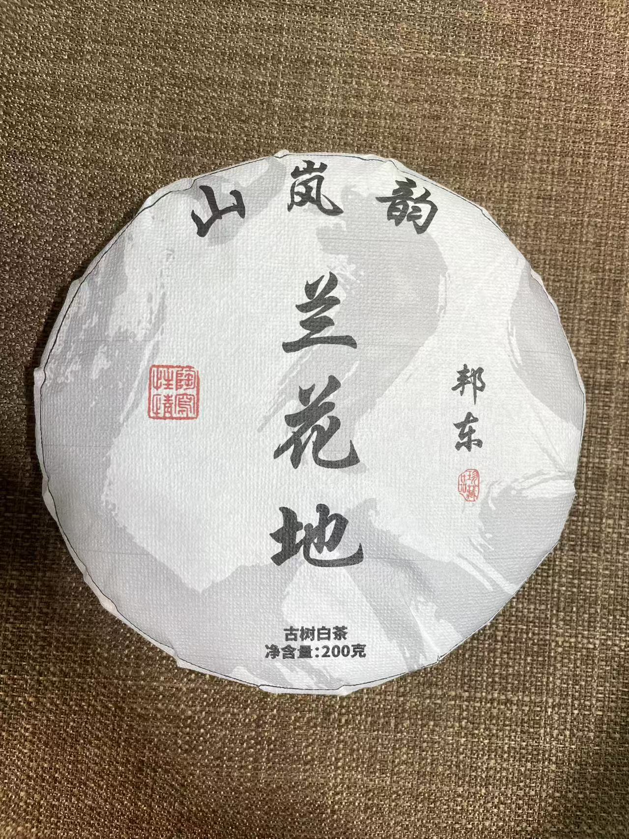 【10月28日】【MK0198】2023年邦东兰花地《山岚韵》春白茶饼200g（5+1）
