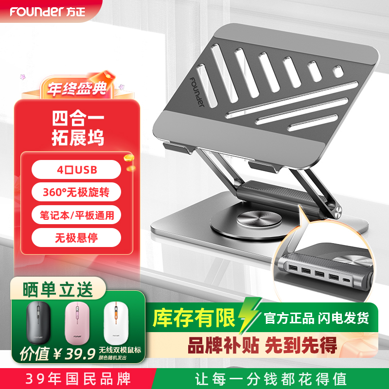 Founder/方正折叠通用散热旋转升降笔记本支架懒人拓展坞Z5MAX