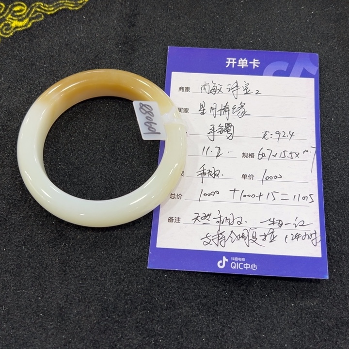 星***缘和田玉未镶嵌手镯