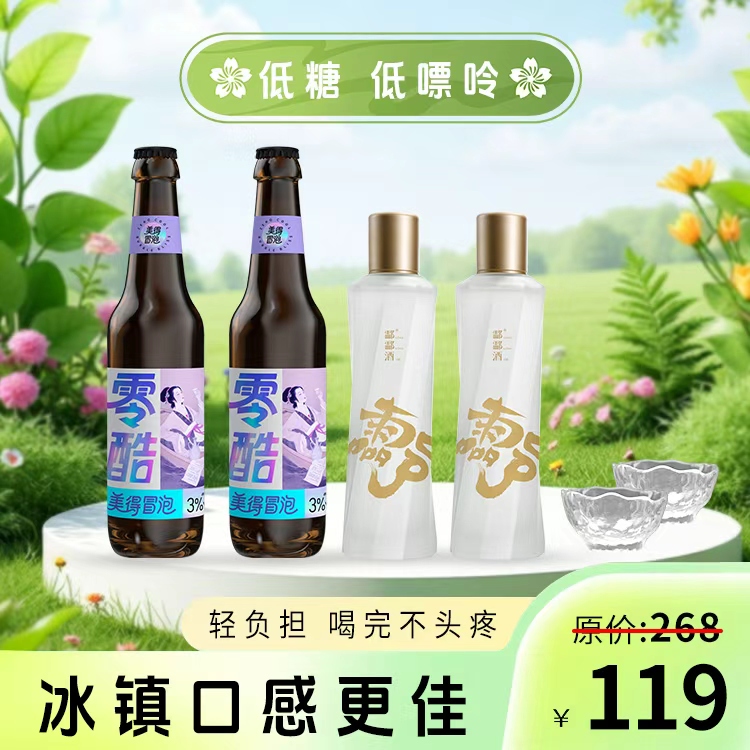 【酃酃酒099】尝鲜装！甲骨文+零酷气泡酒，一次品尝，口感颜值双在线！