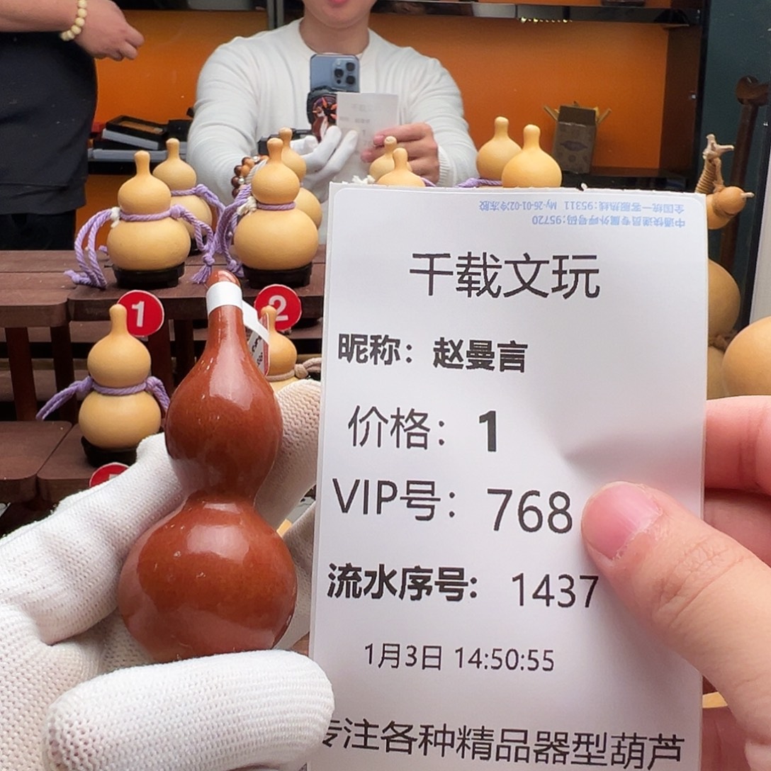 赵***言一物一拍葫芦文博