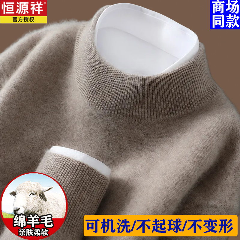 恒源祥100%羊毛衫冬季加绒加厚半高领毛衣男士休闲内搭保暖针织衫