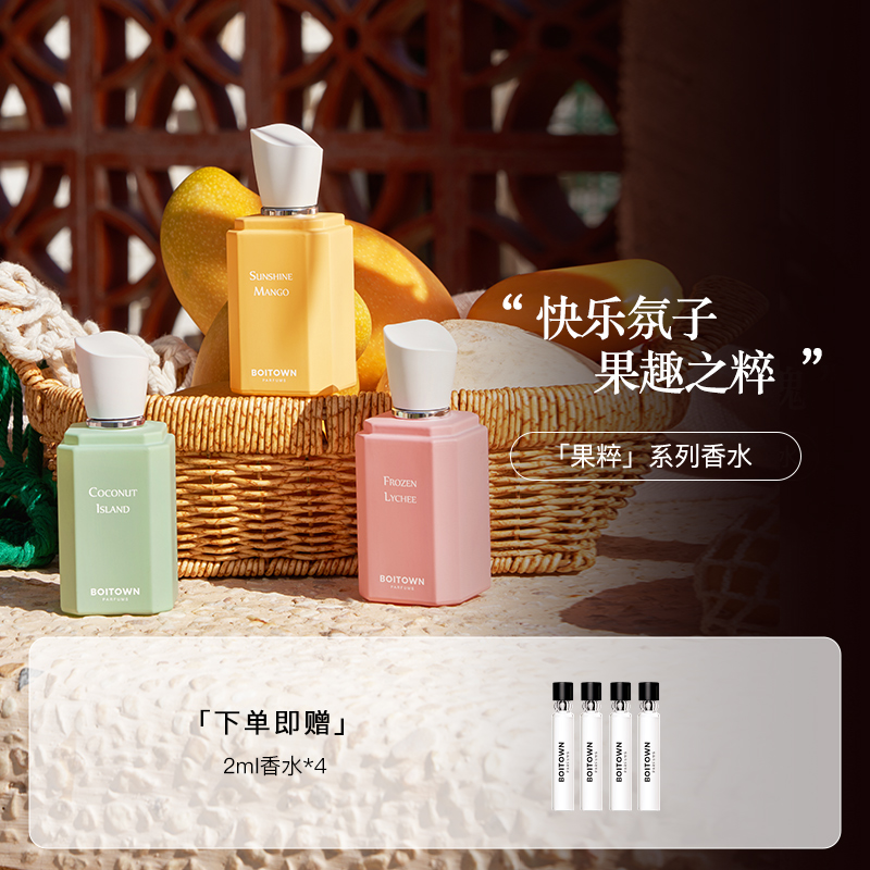 【官方旗舰店】冰希黎芒果荔枝椰子果粹系列新款香水清新淡香清爽