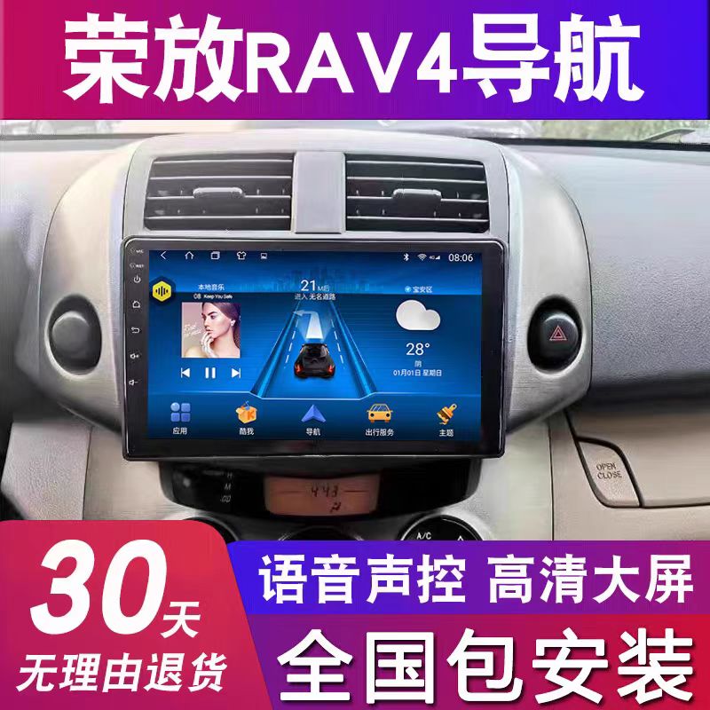 适用于丰田荣放RAV4大屏导航原厂车载专用倒车影像一体机