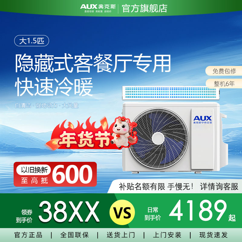 奥克斯中央空调一拖一大1.5/2/3匹变频冷暖新能效全直流风管机