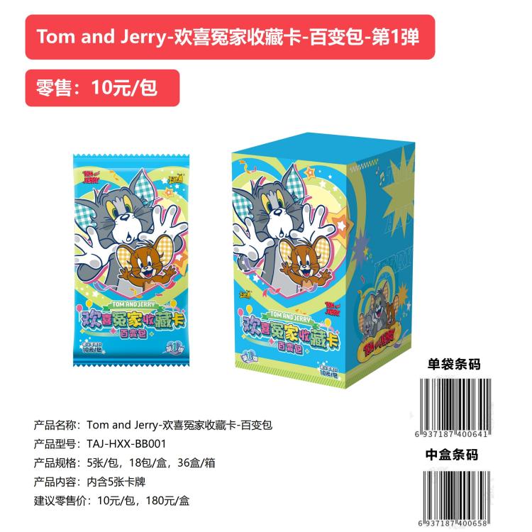 【大胃王】Tom and Jerry-欢喜冤家收藏卡-百变包第一弹盲盒