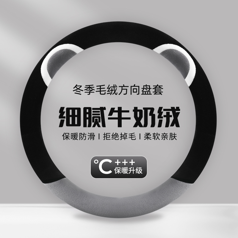 冬季专用汽车方向盘套短毛绒保暖防滑车把套可爱卡通汽车保护套