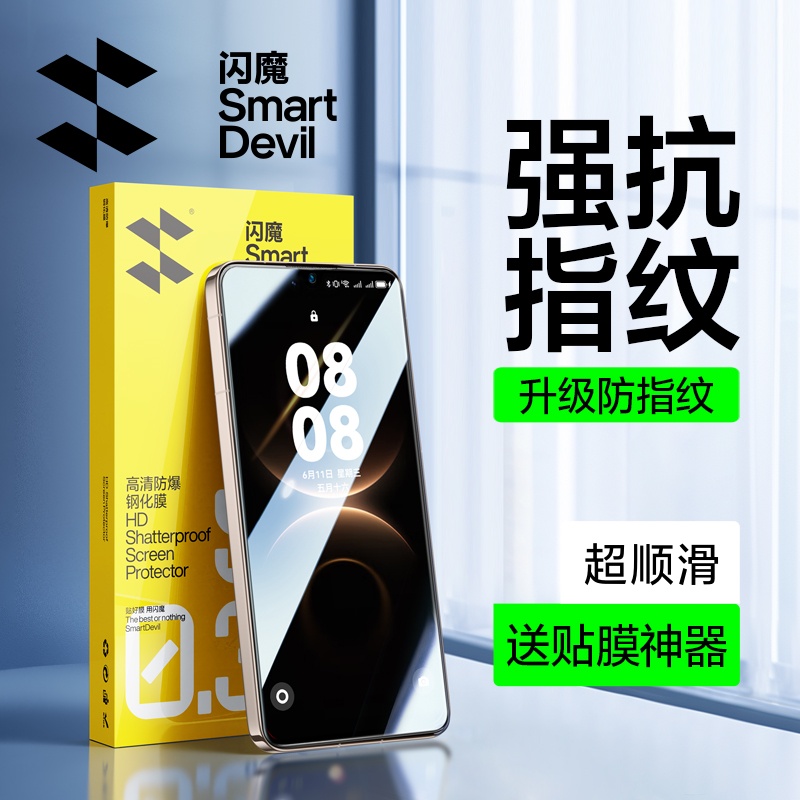 闪魔适用华为mate80/mate60手机膜pura70钢化膜nova15pro/nova12