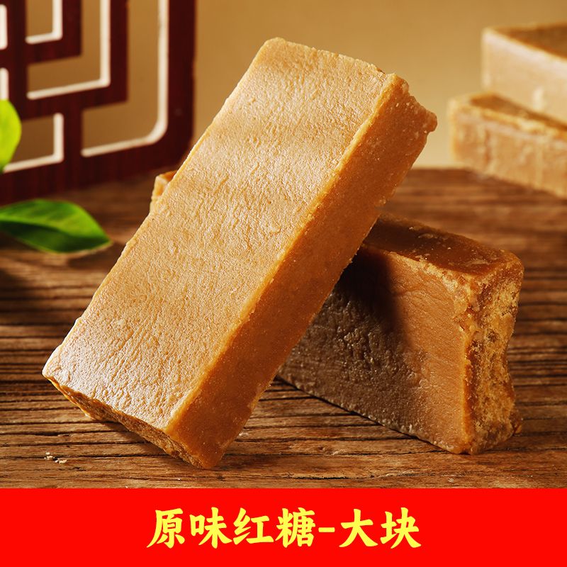 （大块红糖））古法正宗老红糖传统手工纯甘蔗制作块养生气血土红糖