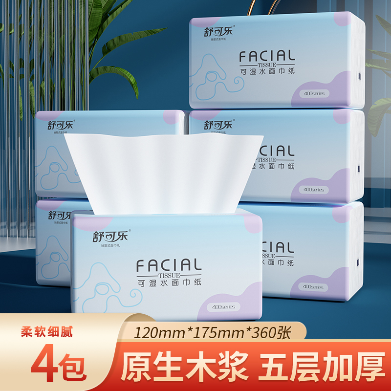 【新人抢4包抽纸】360张餐巾纸擦手原生木浆面巾纸卫生纸抽s4783