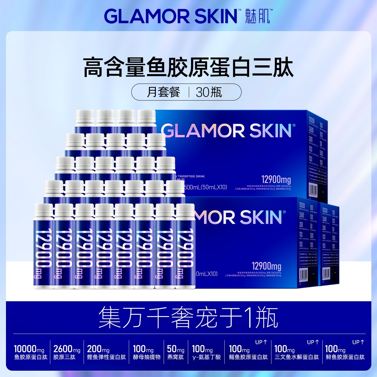 【升级肽】魅肌12900mg胶原三肽弹性胶原蛋白肽饮3盒小分子饮品