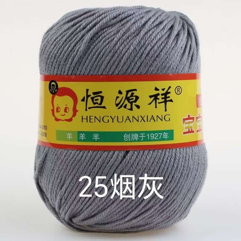 恒源祥宝宝婴儿毛线羊绒手工编织毛衣玩偶钩针围巾勾鞋线毛线团