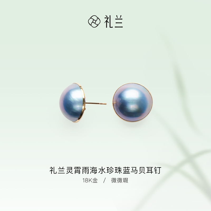 礼兰珠宝【锦礼】灵霄雨18K金海水珍珠蓝马贝耳钉 15-16mm