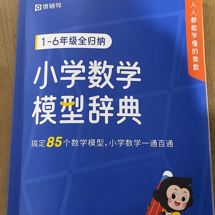 1至6年级全归纳小学数学模型词典