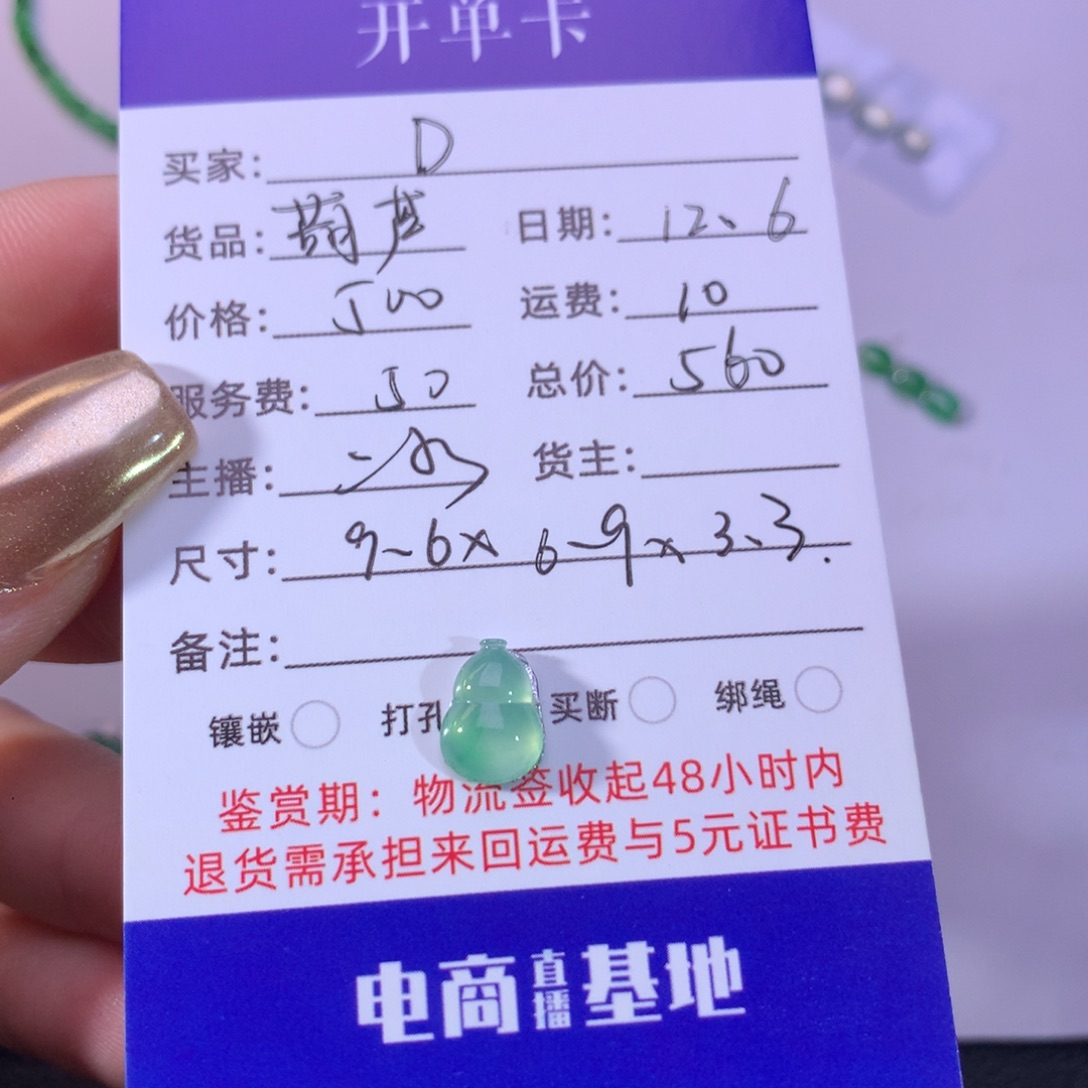 颈饰未镶嵌翡翠D**y翡翠裸石