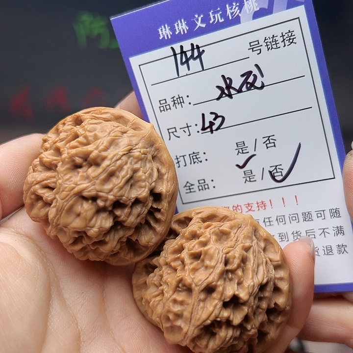 文玩核桃吊坠核桃144