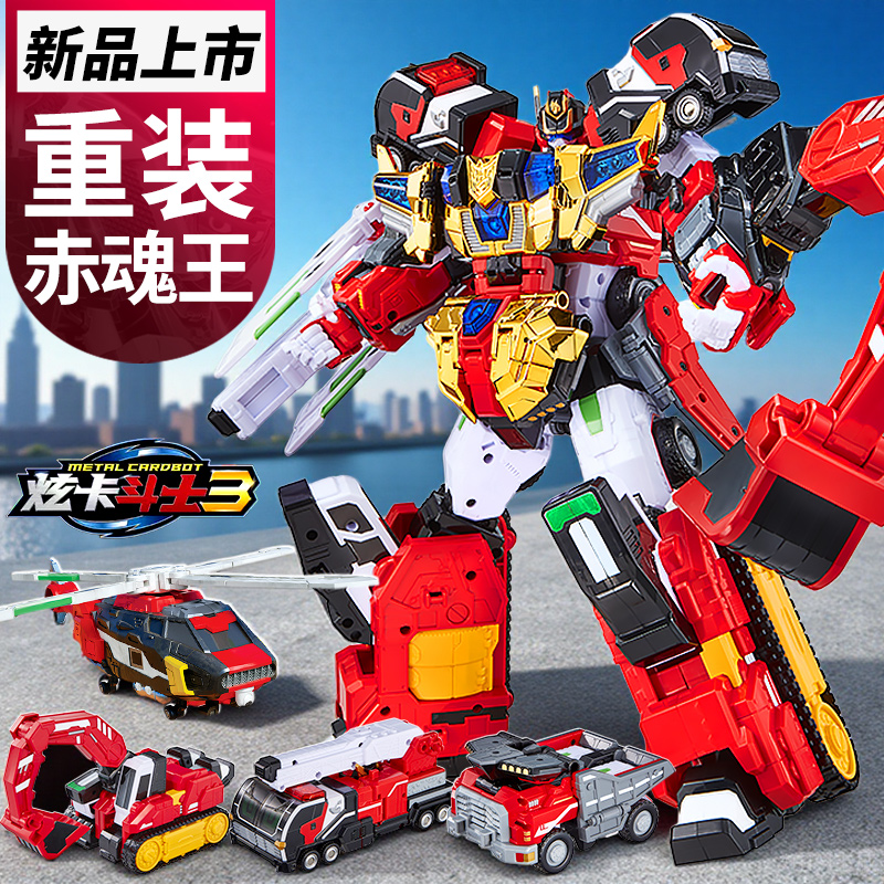 重装赤魂王炫卡斗士3第三季四合体4变形机器人男孩金刚儿童玩具