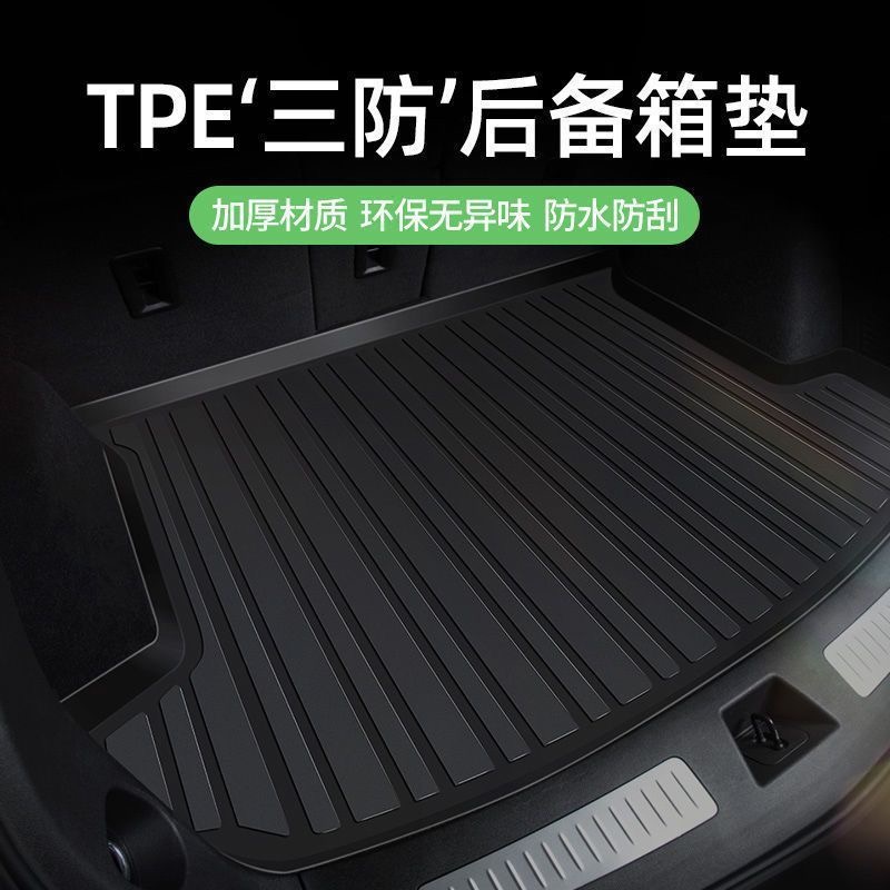 【小鹏专用】TPE汽车后备箱垫防水耐磨专车定制