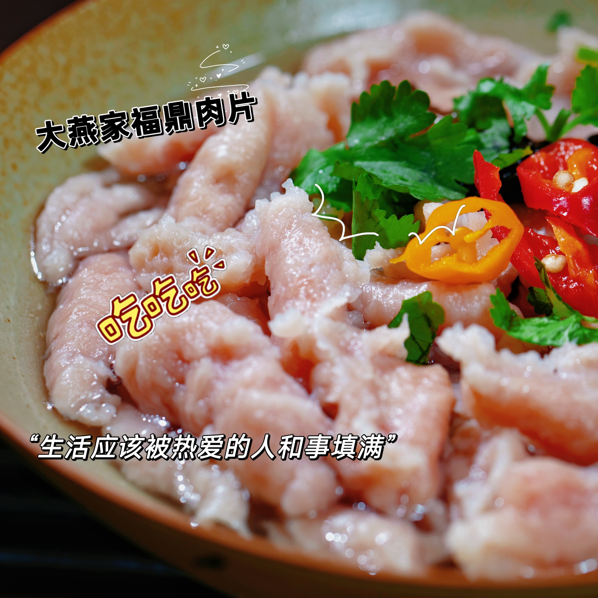 【拍4盒送1盒 到手5盒】 福鼎肉片 肉泥状1盒250克（配调料） Q弹爽滑可酸辣