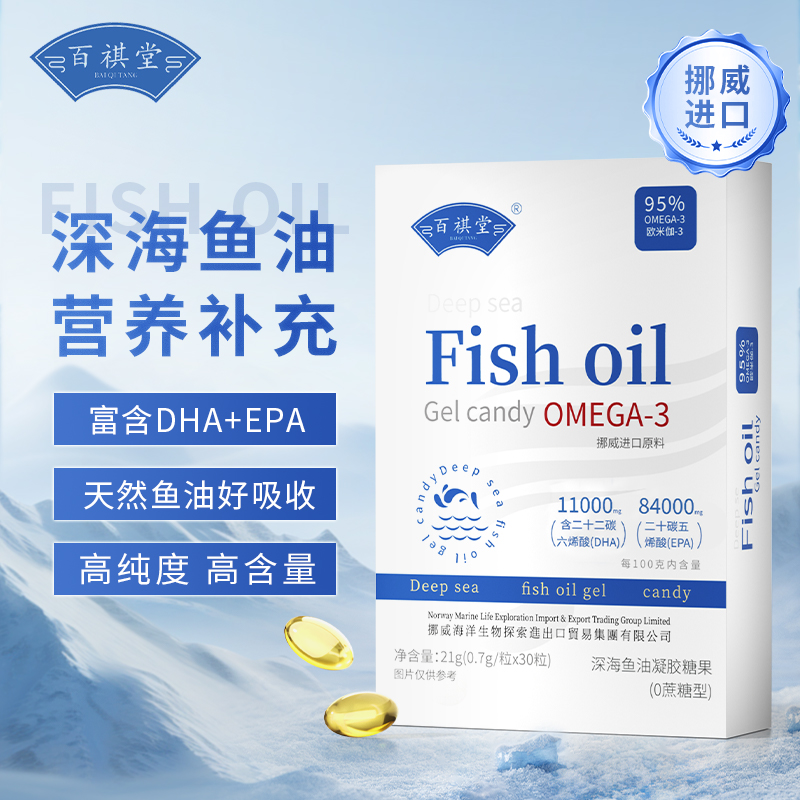 【试吃一盒】百祺堂 H17-0挪威进口深海鱼油DHA+EPA+95%