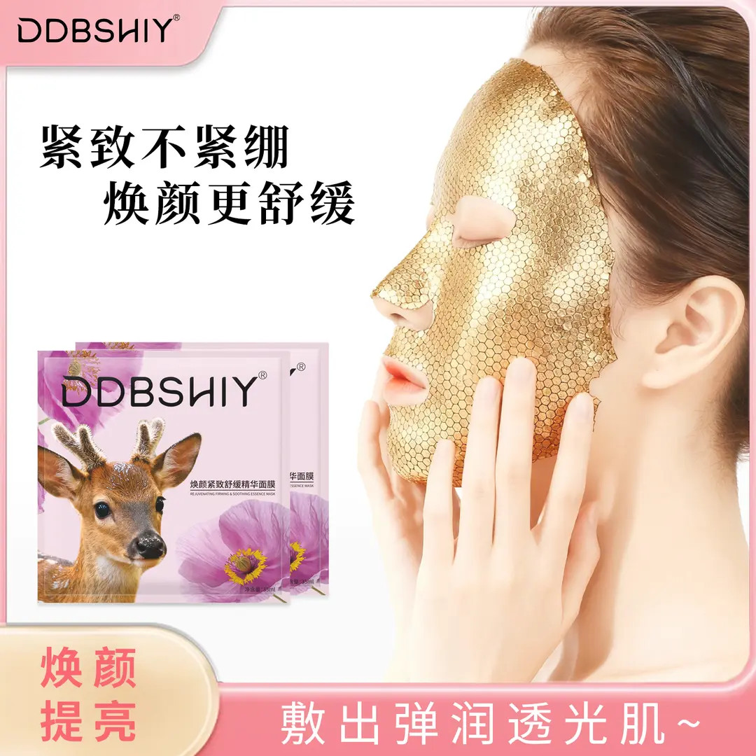DDBSHIY焕颜紧致舒缓精华面膜小鹿面膜油养补水保湿紧致修护提亮