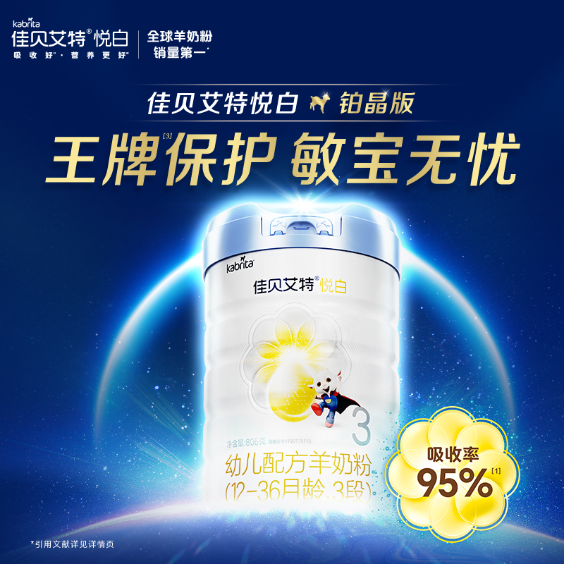 【官方正品】铂晶悦白1-3段婴儿高质量育儿羊奶粉多罐装800g