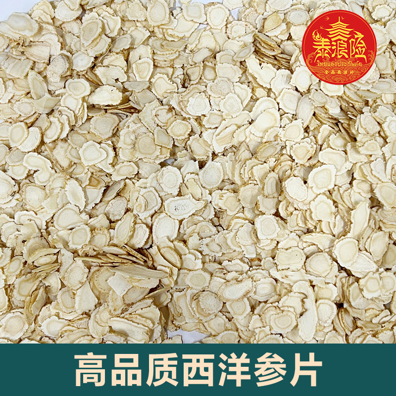 豪哥专属 长白山西洋参切片可煲汤泡水营养滋补