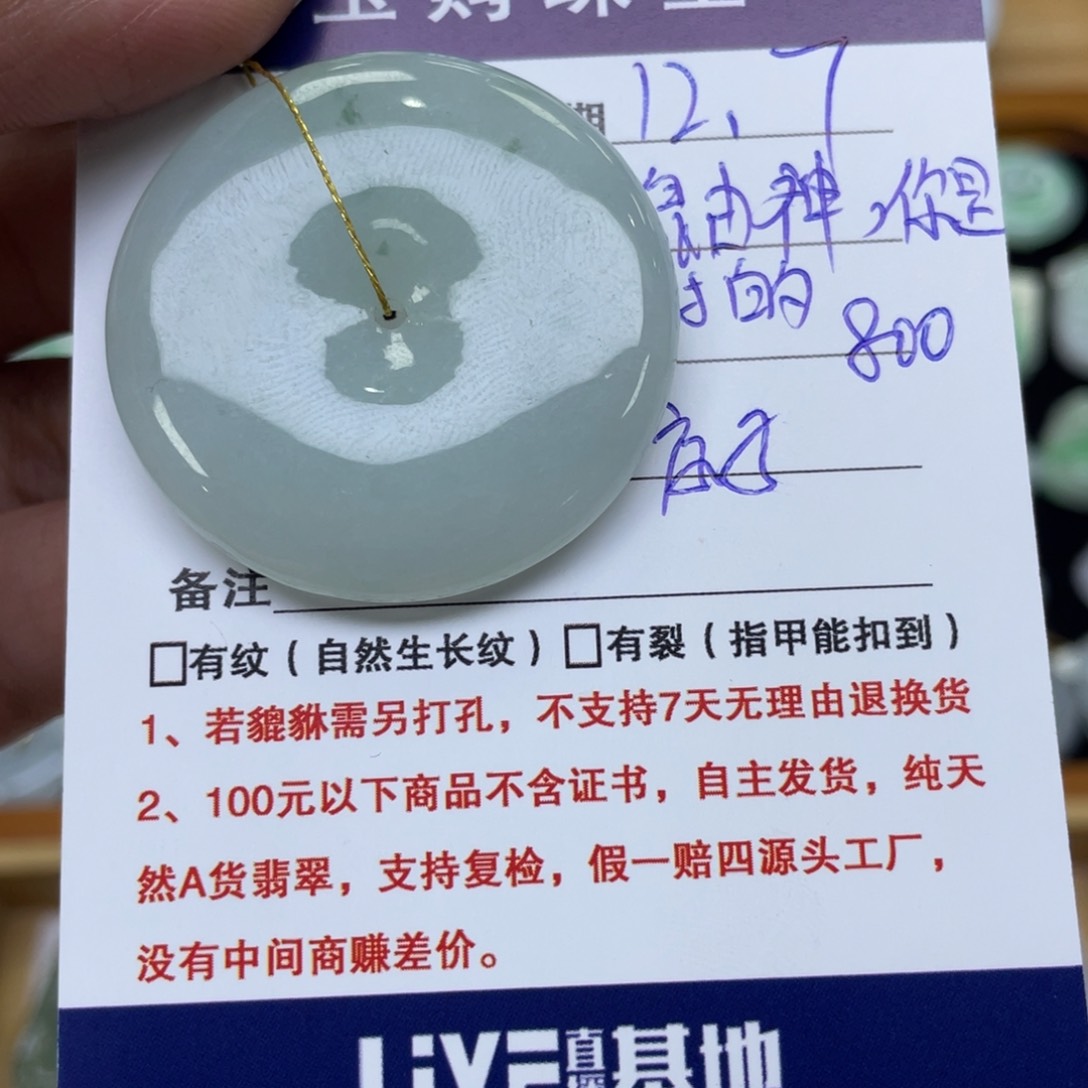 颈饰未镶嵌翡翠鼬****。平安
