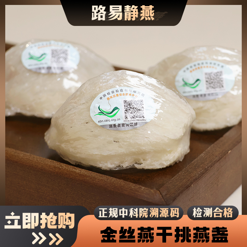 【小静燕窝】金丝燕盏特大盏 印尼溯源码干燕窝孕妈妈滋补品