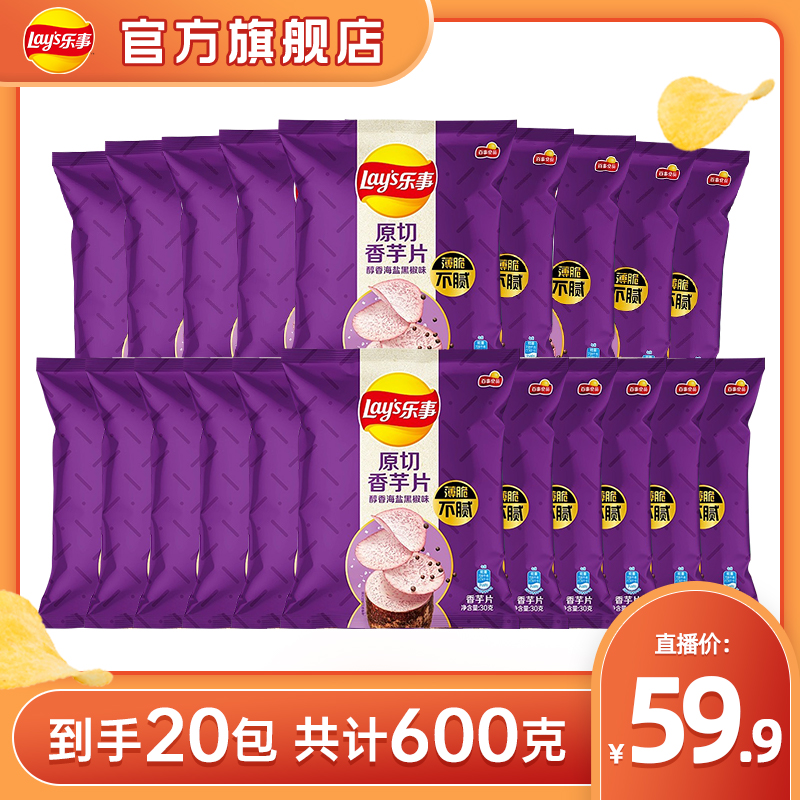 【乐事狂欢香芋礼包】乐事薯片香芋片到手20包600克薄脆口味包装ym